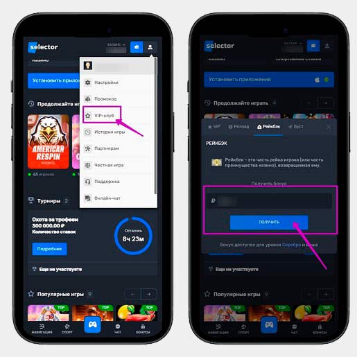 Получение бонуса